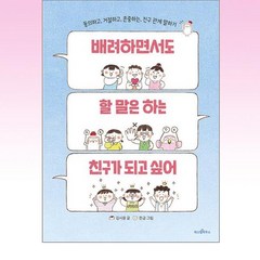 파스텔하우스 - 배려하면서도 할 말은 하는 친구가 되고 싶어