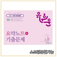 (메가) 2022 유휘운 행정법총론 요약노트+기출문제 (요트플러스), 1권으로 (선택시 취소불가)