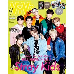 스트레이키즈 표지 일본 잡지 ViVi 2022년 9월호 특별판+부록 Stray Kids 스페셜 스티커
