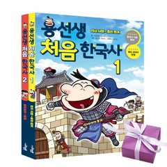 용선생 처음 한국사 1-2권