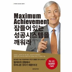 이노플리아 잠들어 있는 성공 시스템을 깨워라 MAXIMUM ACHIEVEME, One color | One Size@1