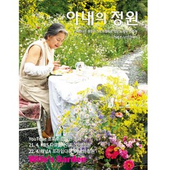 [한문화사] 아내의 정원(양장본 HardCover), 한문화사