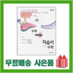 [선물] 2024년 천재교육 고등학교 영어 1 자습서 (High School English 1 이재영 교과서편) 2~3학년 고2 고3, 영어영역