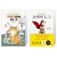 유니오니아시아 고양이 질병의 모든 것 + 포에버 도그, [단일상품]