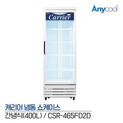 캐리어 냉동 쇼케이스 냉동고 간냉식 CSR-465FD2D, 단품