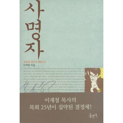 사명자반