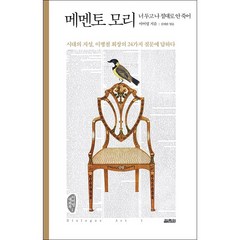 메멘토 모리 + 미니수첩 증정, 이어령, 열림원