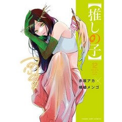 최애의 아이 만화책 1-12권 세트 일본 애니메이션 만화 코믹