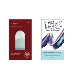 (세트) 유연함의 힘 + 거인의 노트 (전2권)