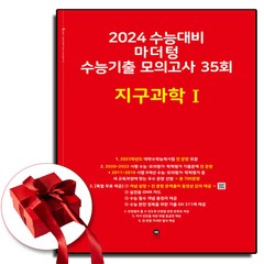 2024 마더텅 지1 빨간책 (사은품 증정)