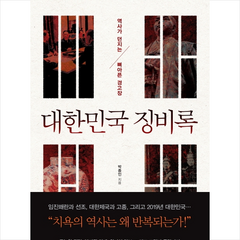 와이즈맵 대한민국 징비록 + 미니수첩 증정, 박종인