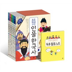 초등학생을 위한 인물 한국사 세트 전5권, 길벗스쿨