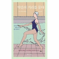 공부서점 약간의 거리를 둔다, 단품없음