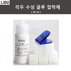 리두 수성글루 30ml 탁구러버 수용성 접착제 (스폰지 포함)