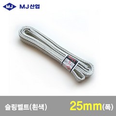 MJ산업 엠제이 슬링벨트 슬링바 25mm x 1~10m, 1개