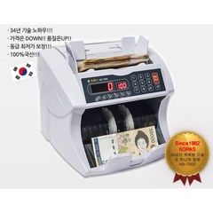 은행납품 국산고급형 KB7000 지폐계수기, 단일 모델명/품번, 1개