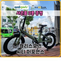 퀄리스포츠 48V 14.4Ah 씨티 퍼포먼스 City Performance 전기자전거 500W, 포레스트그린