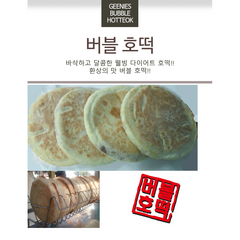 [묶음배송가능] 버블호떡 공갈호떡 중국호떡세트 ( 반죽 10kg + 호떡소 6kg), 16kg