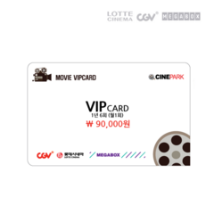 (전국) CGV / 메가박스 / 롯데시네마 / 영화예매권 1년6회(월1회) VIP카드 무료예매권, 1매, 1