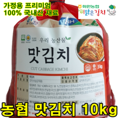 해남 화원농협 맛있는 맛김치 10kg 순국산양념재료 100% 전라도 김치 이맑은김치, 1개