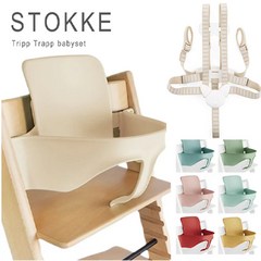 스토케 트립트랩 베이비 세트 TRIPP TRAPP STOKKE Babyset 하네스 2SET 정규품 하이체어 액세서리 구성품(백레스트 일체형 스트랩 연장 글라이더 하네스), SUNFLOWER YELLOW