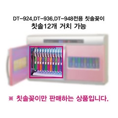 하인스 칫솔소독기전용 칫솔꽂이×378qb, 본상품선택, 본상품선택