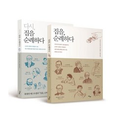 집을 순례하다 다시 집을 순례하다 세트 (전2권)