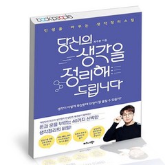 당신의 생각을 정리해드립니다 책, 없음