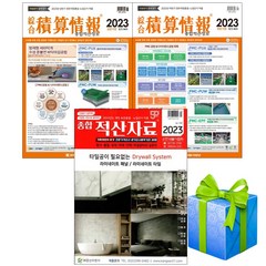 2023 종합적산정보 상반기 하반기 종합적산자료, 종합 적산자료(연간) 2023