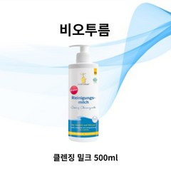 비오투름클렌징밀크