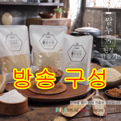 [방송구성] 황미선 쌀누룩 된장만들기, 1개