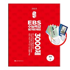 상상내공 EBS 수능특강 평가문제집 3000제 문학(상) (2022년)