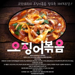 마켓찐진오징어볶음 오징어볶음밀키트 금손밀키트 2인분 500g 캠핑 베스트메뉴 혼밥 홈쿡, 490g, 1개