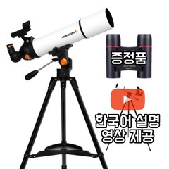 천체 망원경 천문 별 별보는 행성 고배율 80mm 250배 쌍안경 포함, 80mm 구경 천체 망원경