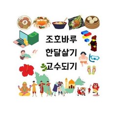 [ 전자책 ] 조호바루 한달살기 고수되기 2024