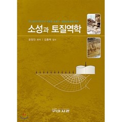 소성과 토질역학, 구미서관, 윤창진 저/김홍택 감수