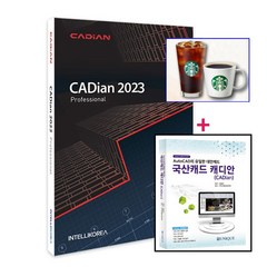 캐디안 프로 2023 패키지 CADian Pro (책+커피쿠폰)
