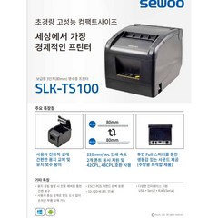 SLK-TS100 감열프핀터 배달프린터 포스프린터, 1개