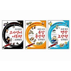 일취월장 국어실력 시리즈 세트 (전3권)