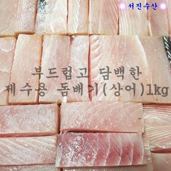 서진수산 돔배기(상어) 제수용 돔배기 1kg, 1팩