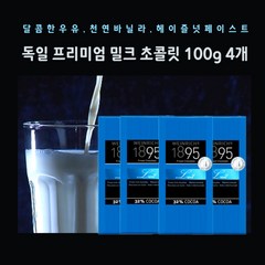 민트팬트리 독일 프리미엄 밀크 초콜릿 100g 4개 달콤한우유 천연바닐라 헤이즐넛페이스트