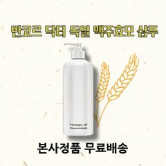 [본사정품] 닥터 반코르 독일 맥주 효모 shampoo BEST, 1개, 500ml