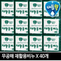 버블윅 무공해 재활용비누 x 40개 빨래비누 세탁 세제