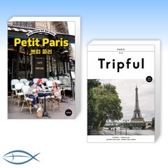 (세트) 쁘띠 파리 Petit Paris + Tripful 트립풀 Issue No.12 파리 (전2권)