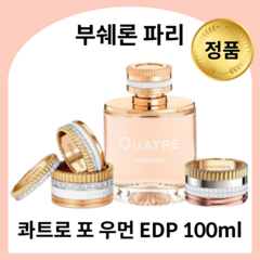 부쉐론 콰트로 포 우먼 EDP 100ml 파리 프랑스 오드 퍼퓸 여성 향수, 1개