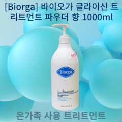 [Biorga] 글라이신 트리트먼트 파우더 향 1000mL [바이오가], 1개