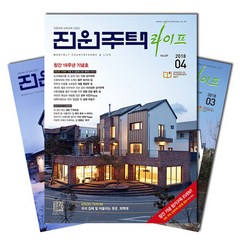 브랜드없음 월간잡지 전원주택 1년 정기구독, 01월호