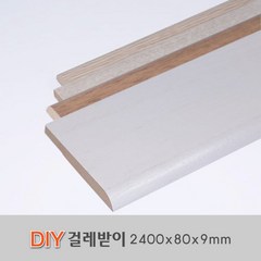 걸레받이 2440x80x9mm, 연오크