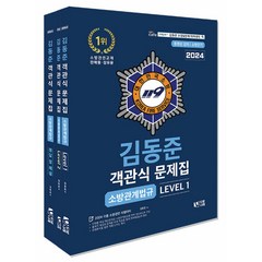 2024 소방단기 김동준 소방관계법규 객관식 문제집 (전3권), 두빛나래