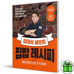 (사은품) 김대석 셰프의 집밥 레시피